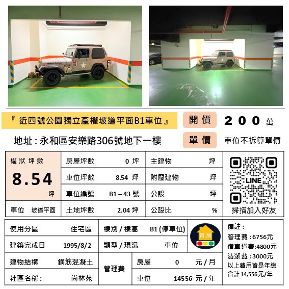 尚林苑車位