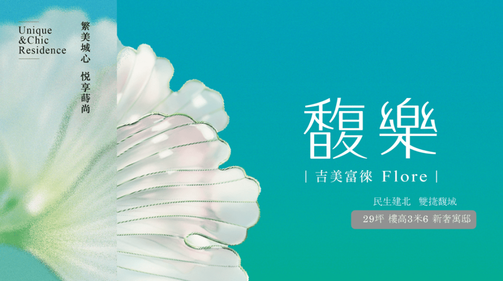 吉美馥樂
