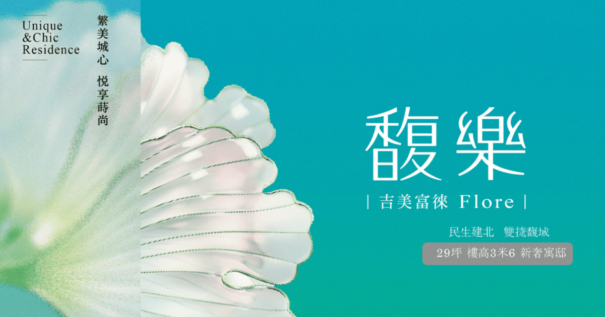 吉美馥樂