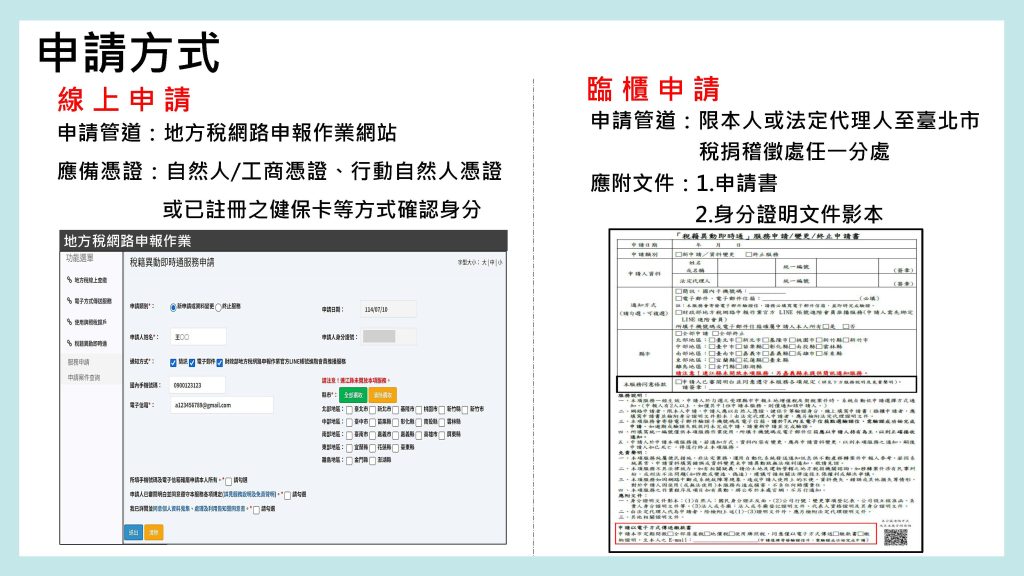 稅籍異動即時通