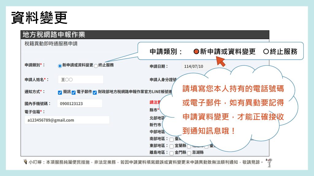 稅籍異動即時通