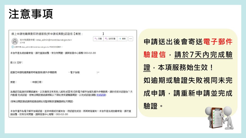 稅籍異動即時通