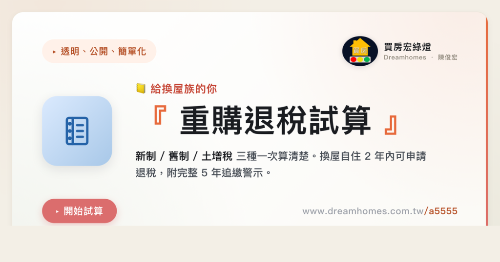 免費試算工具