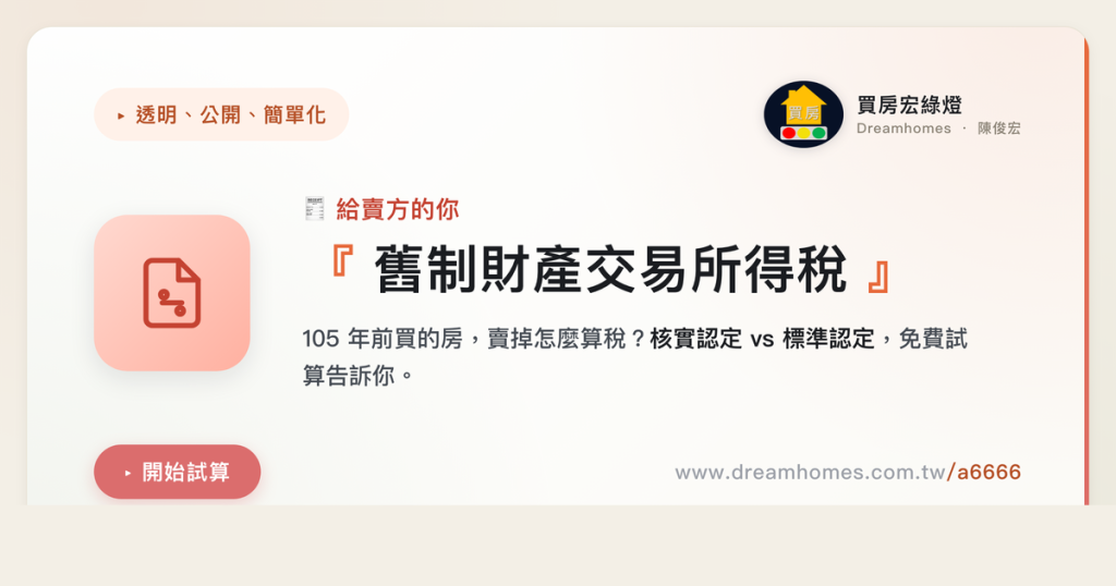 免費試算工具