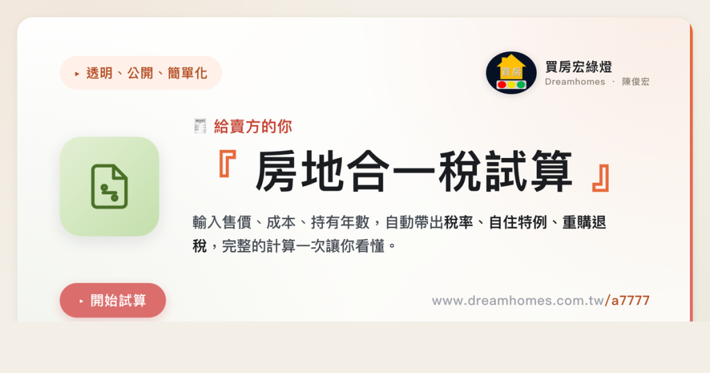 免費試算工具