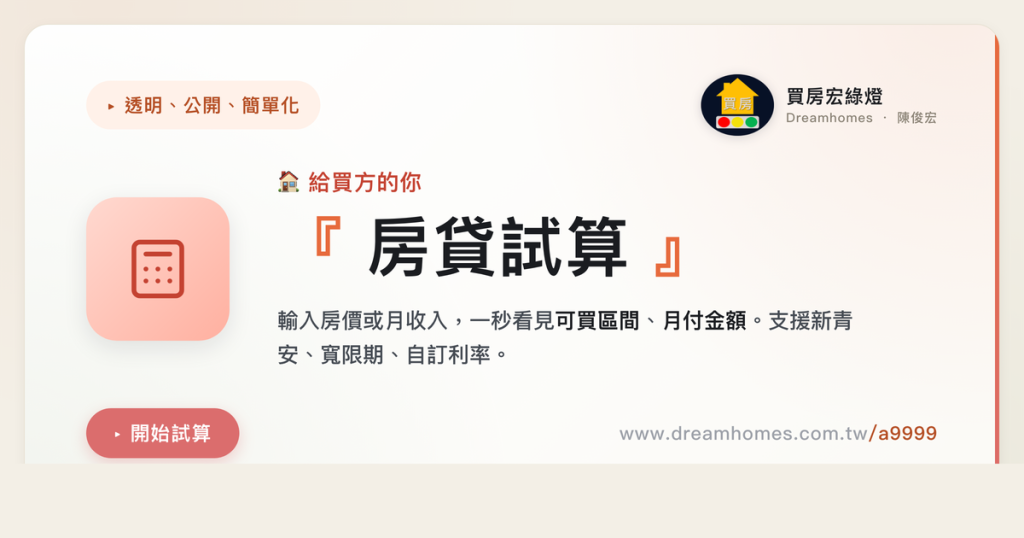 免費試算工具